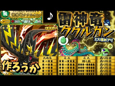 Oreca Battle App Version] Creating and Raising the Thunder Dragon