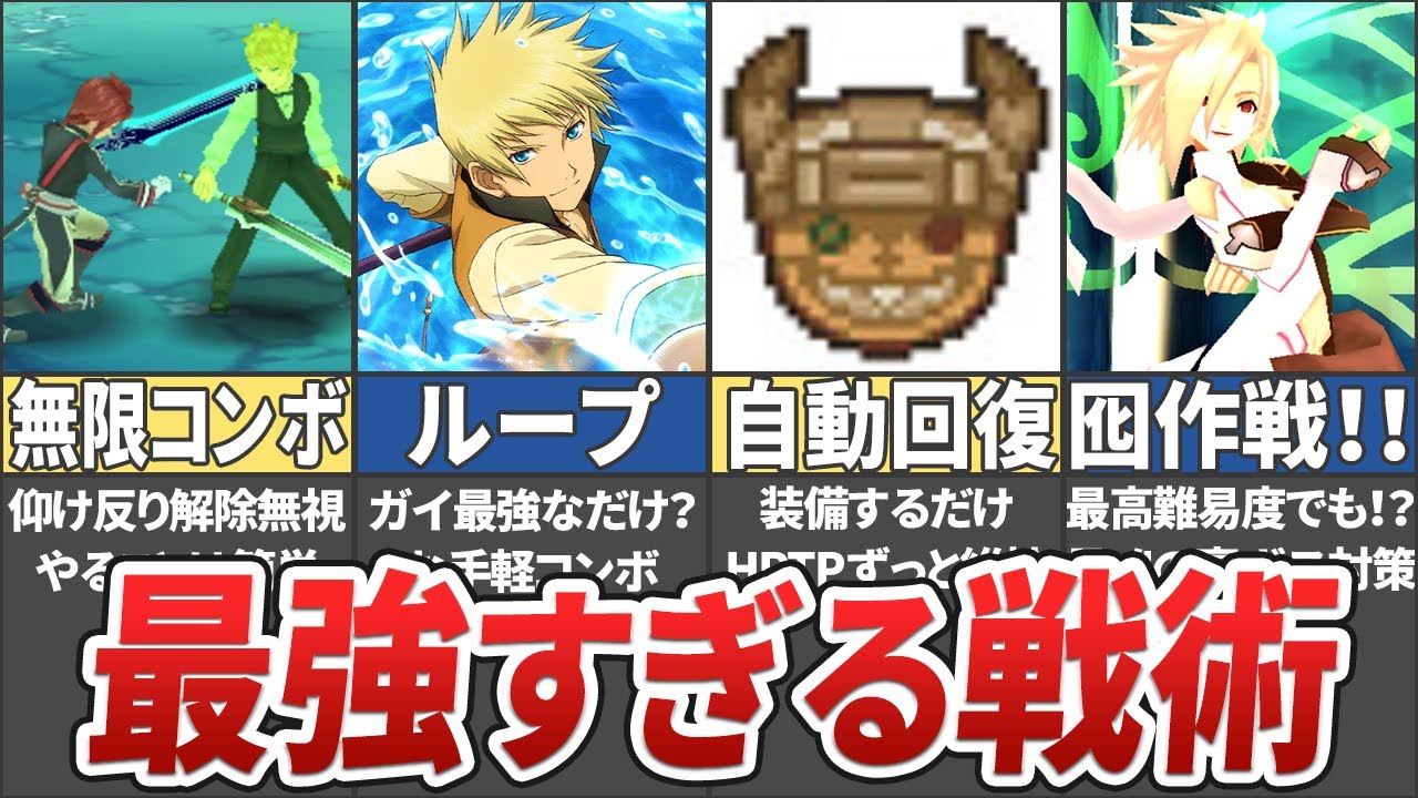 Tales] The 7 Most Powerful Tactics in the Abyss [TALES OF THE