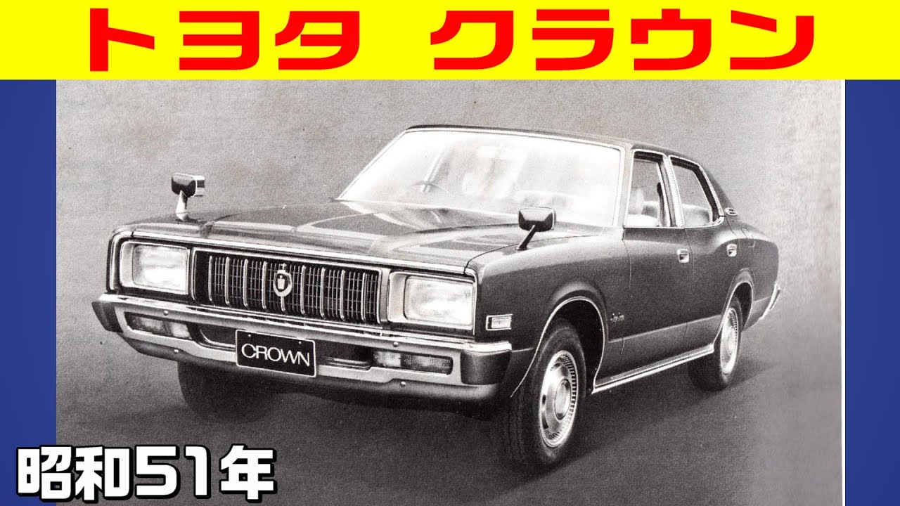 豪華】写真で見る装備類【取扱書】5代目トヨタ・クラウンハードトップ