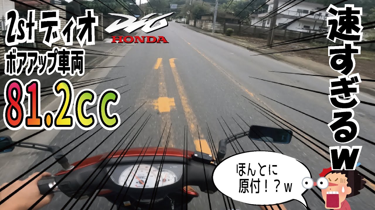 2st最強】不動のDIOを新車にして爆走してみたww af27 af28 ZX