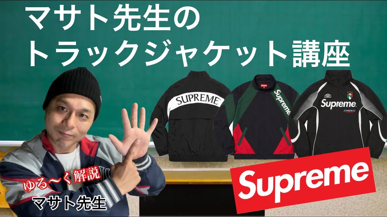 Must-see for beginners] An explanation of track jackets and an