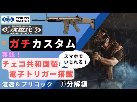 Custom] Add an electronic trigger to the next generation electric