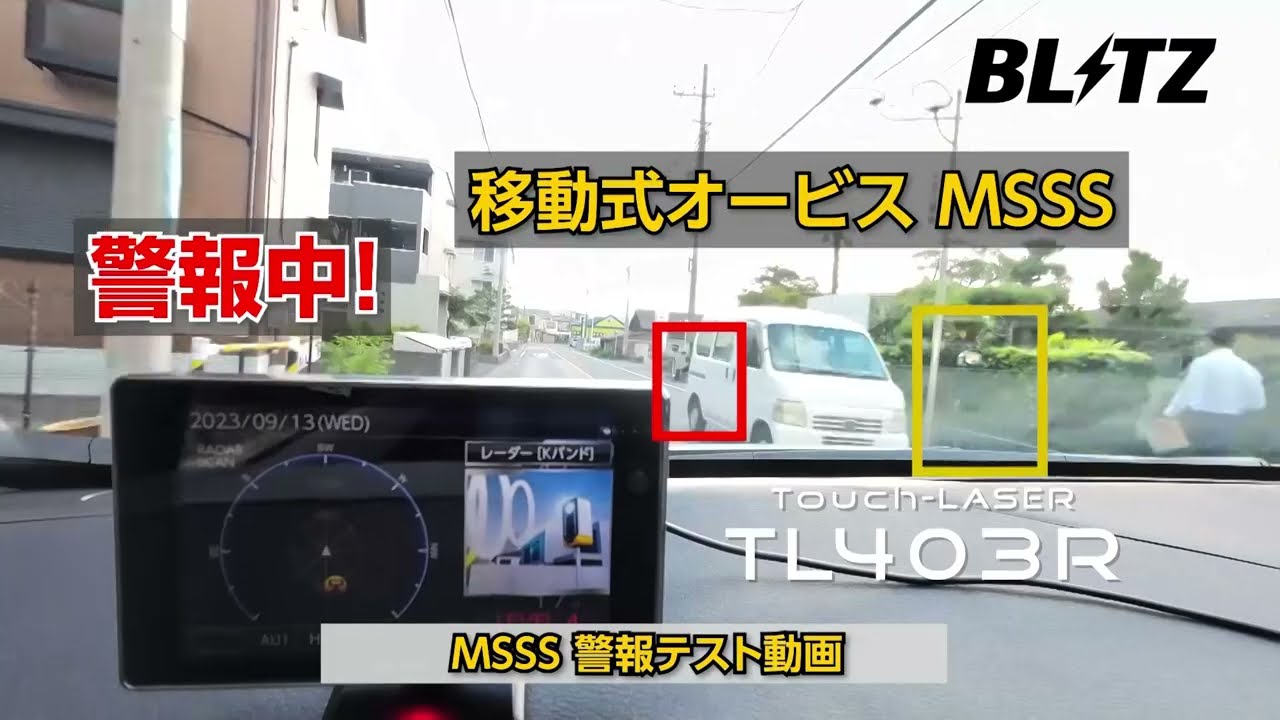 TL403R MSSS新周波数対応 レーザー＆レーダー探知機 | BLITZ