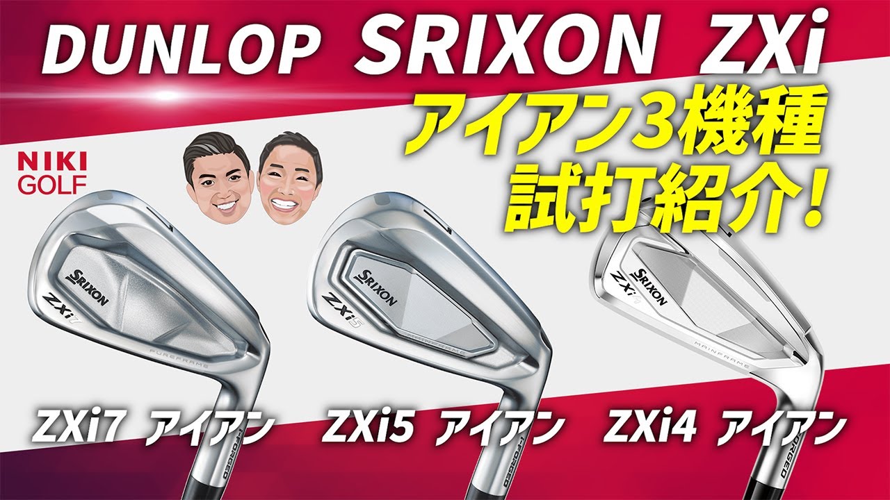 スリクソン SRIXON ZXi5 アイアンセット（6本セット） N.S.PRO 950GH