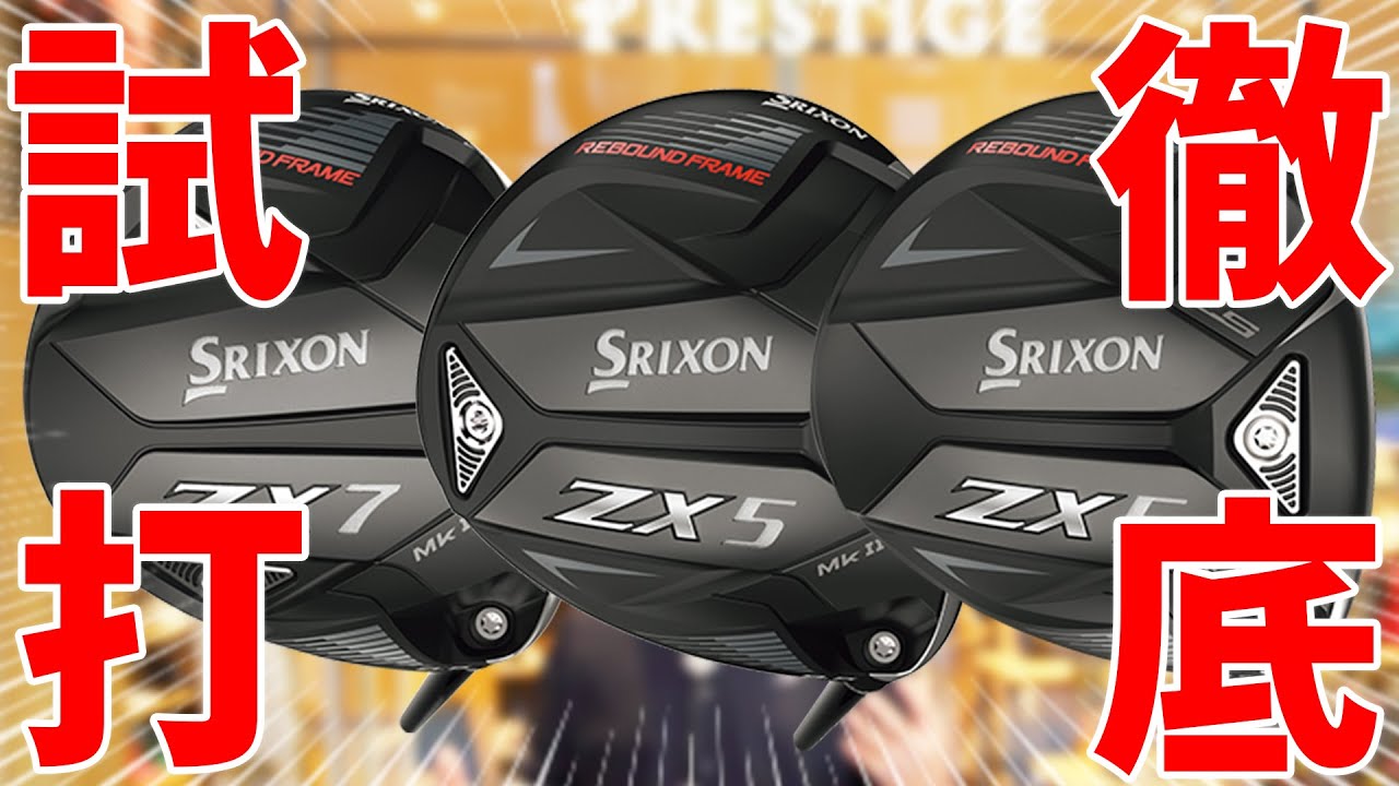 SRIXON New ZX Mk II] A thorough review of the four latest drivers