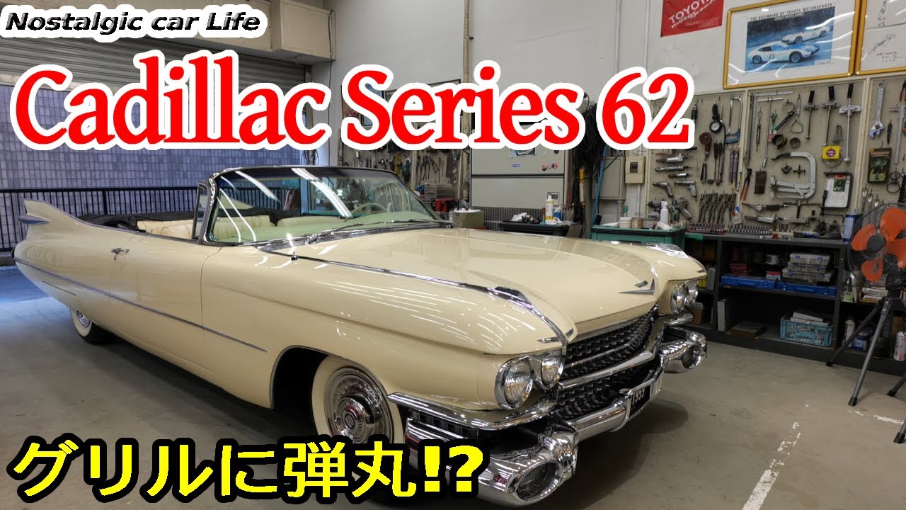 キャディラック シリーズ62コンバーチブル」1959 50年以上前なのに電動