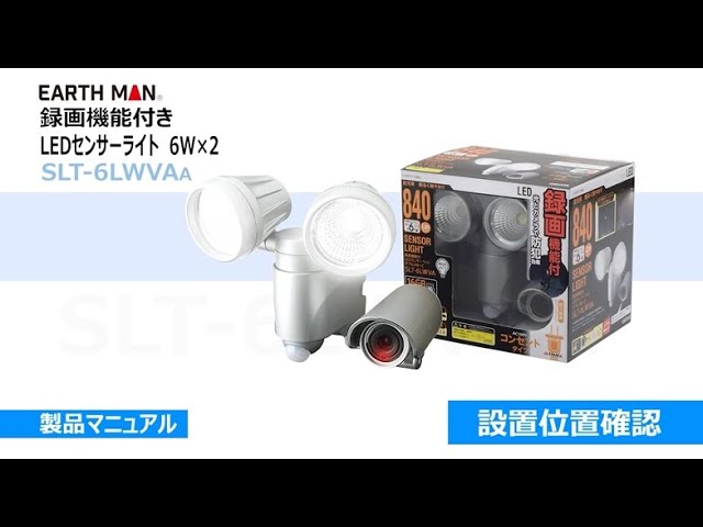 取扱説明】録画付きセンサーライト ～設置位置確認 ～ - YouTube