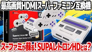 High-Quality HDMI Compatible Super Retron HD (Hyperkin) Unboxing