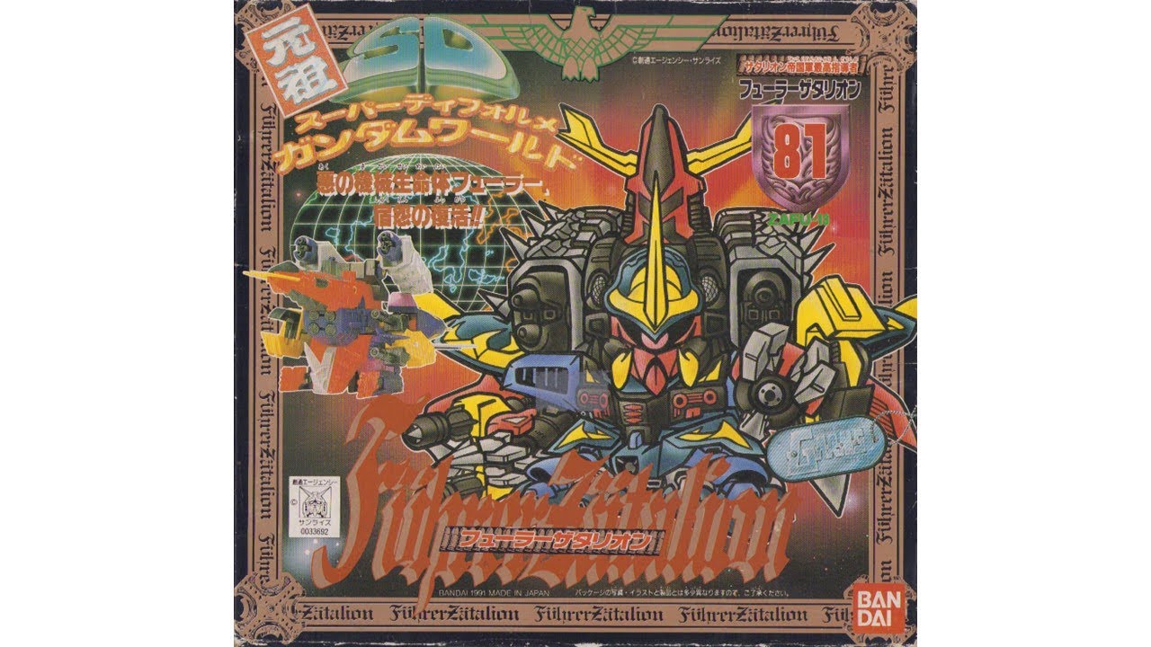 元祖SDガンダム 旧No.081 ザタリオン帝国軍最高指導者フューラーザ