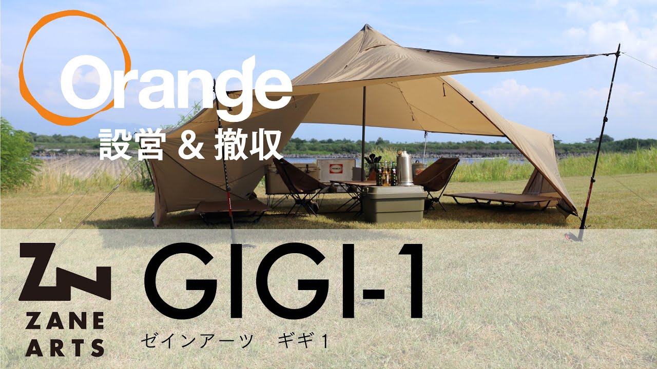 ZANE ARTS GIGI1 (Orange Outdoor Shop) - YouTube
