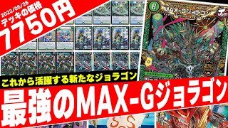 テーマ解説】青緑MAXジョラゴンの回し方と必勝テクニック【ジョーカー