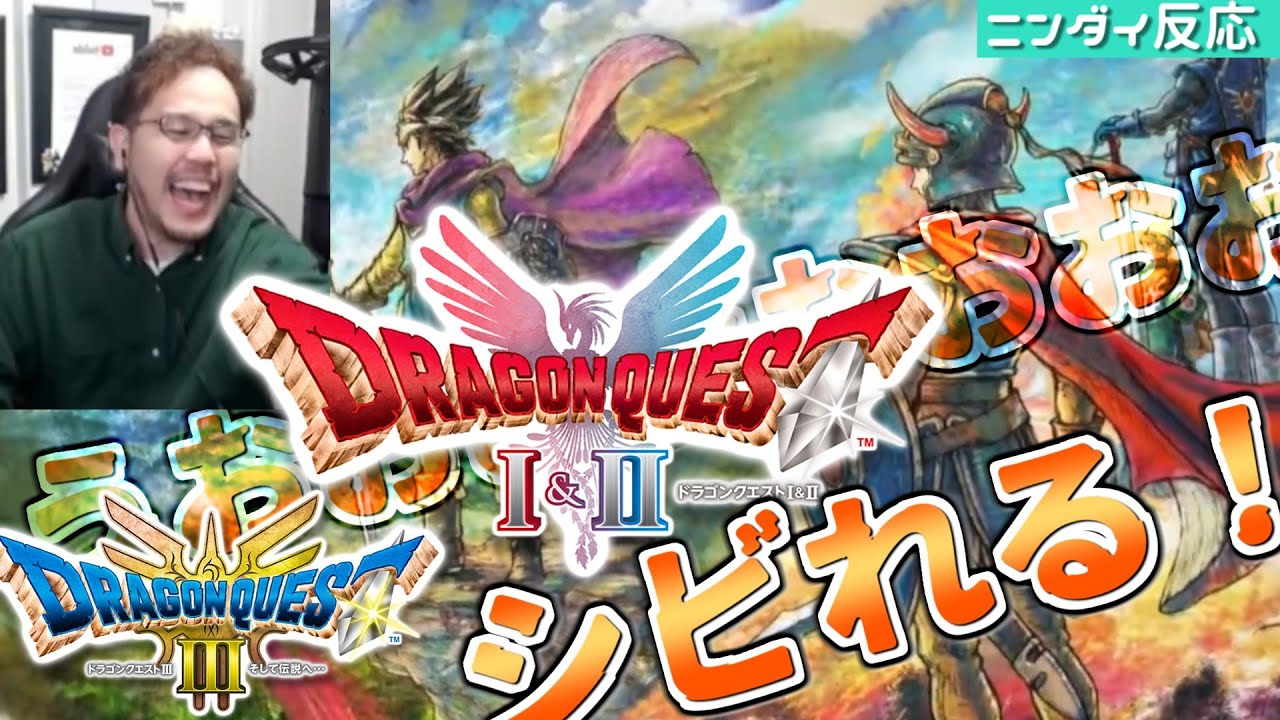 Dragon Quest 1, 2, and 3 HD 2D Remake] Streamers born in the early