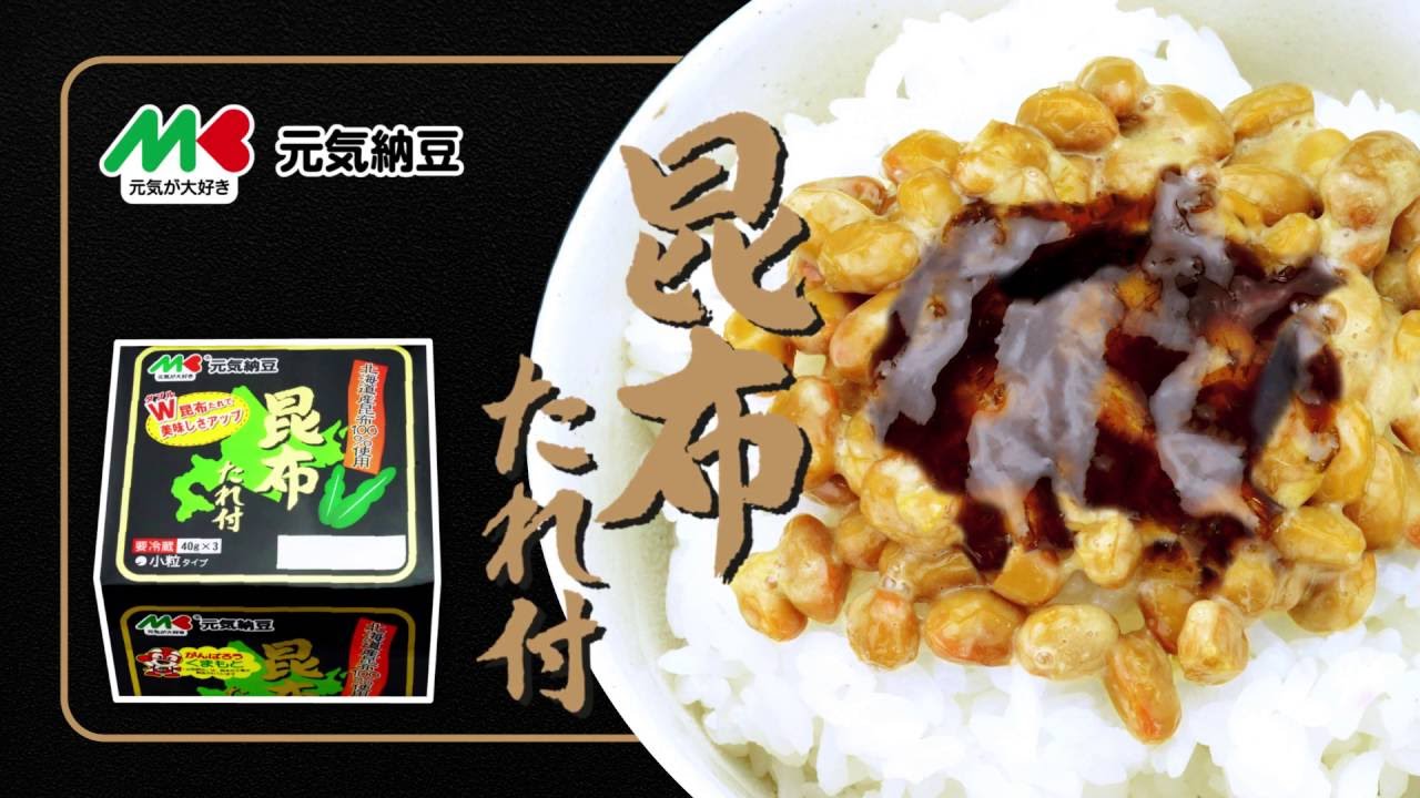 CM 元気納豆昆布たれ付 - YouTube