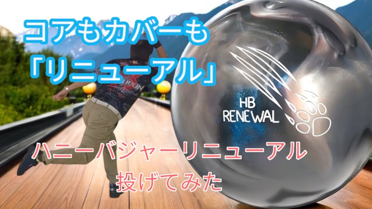 A.I.コア】ハニーバジャーリニューアルを投げてみた【900グローバル