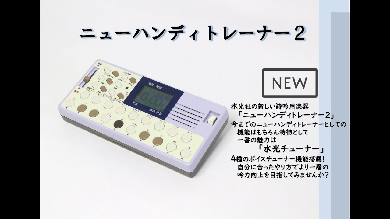 ニューハンディートレーナー HT-200｜株式会社水光社【公式】