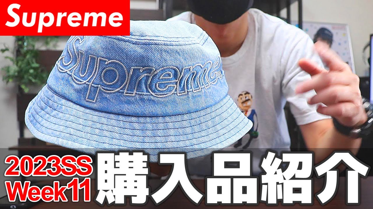 Supreme 2023SS】Week11オンライン購入品が最高すぎた！【Outline
