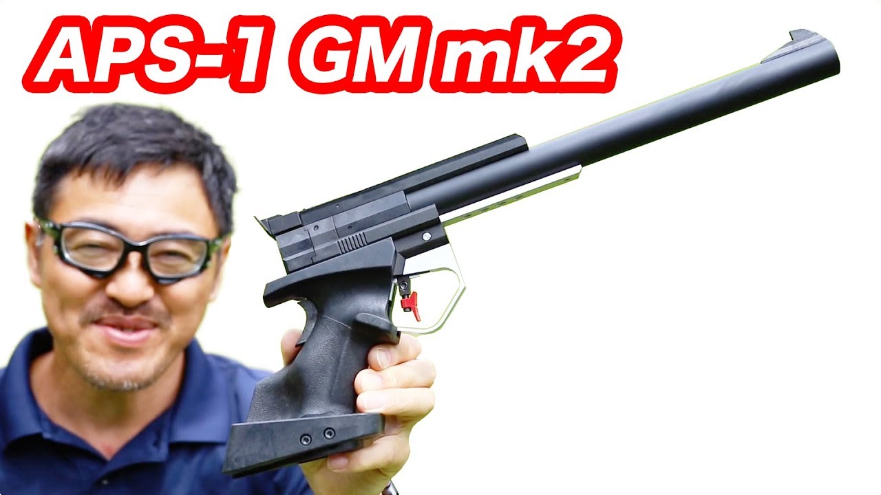 マルゼン APS-1 グランドマスター マーク2 【近代五種公式認定競技銃