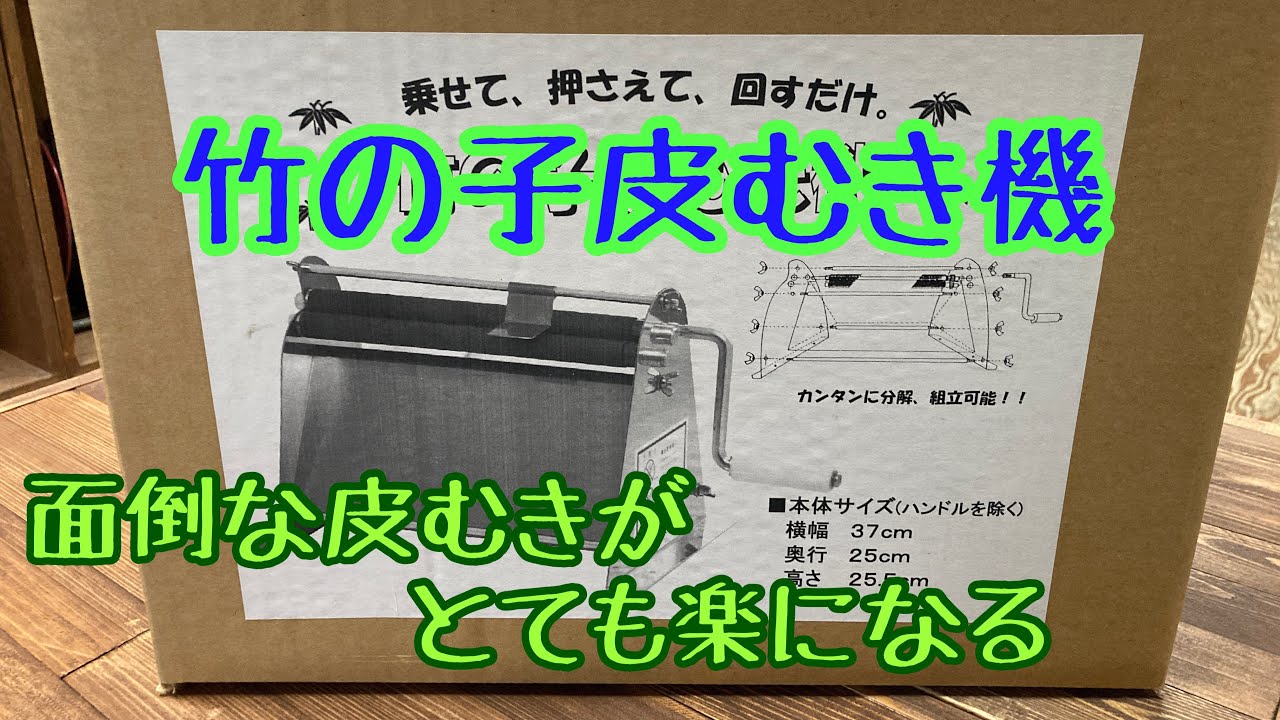 竹の子皮むき機 - YouTube