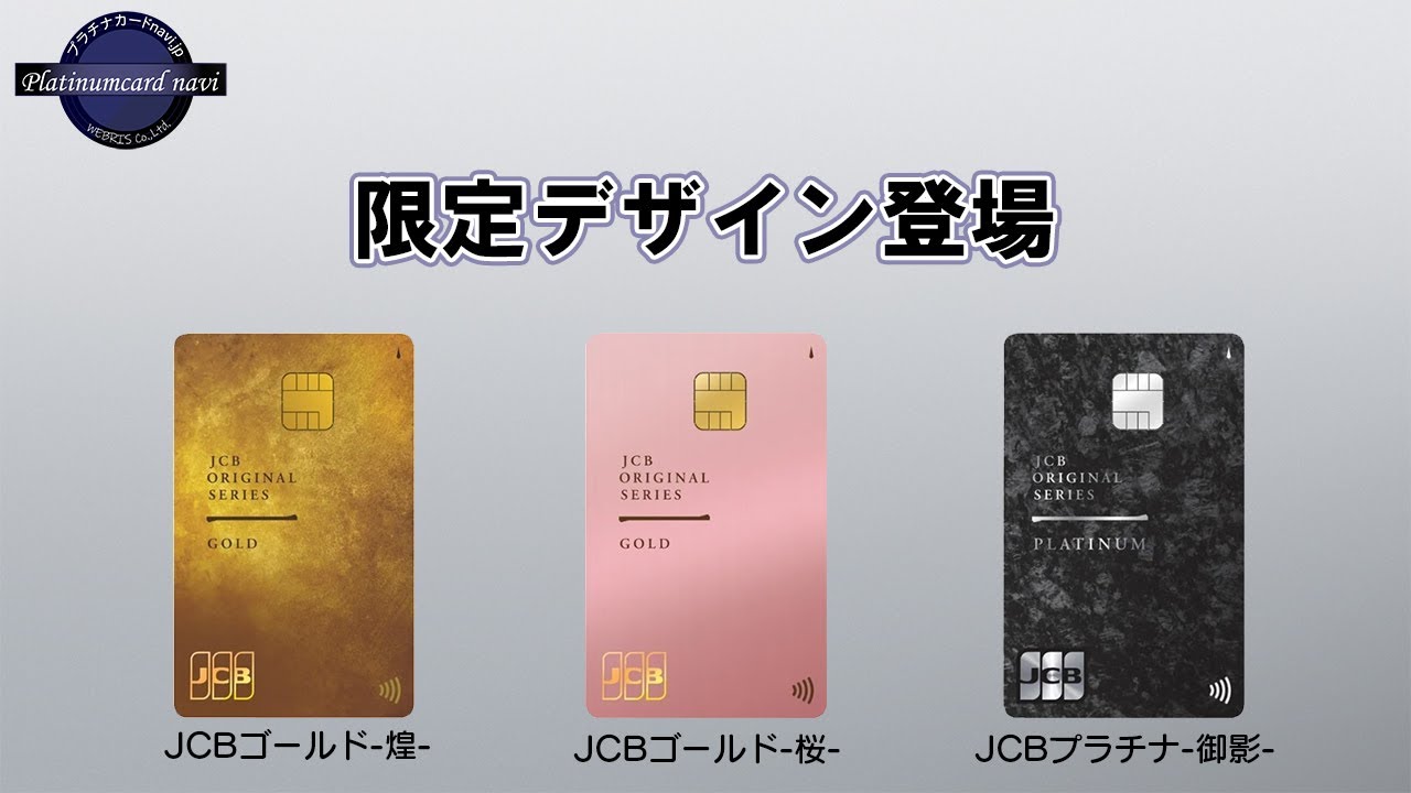 Limited edition designs now available for JCB Gold and JCB