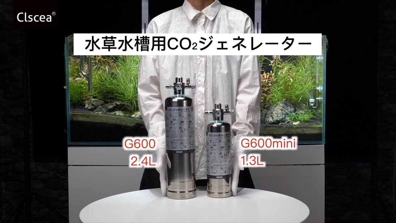 Clscea 水草水槽用CO2ジェネレーター - YouTube