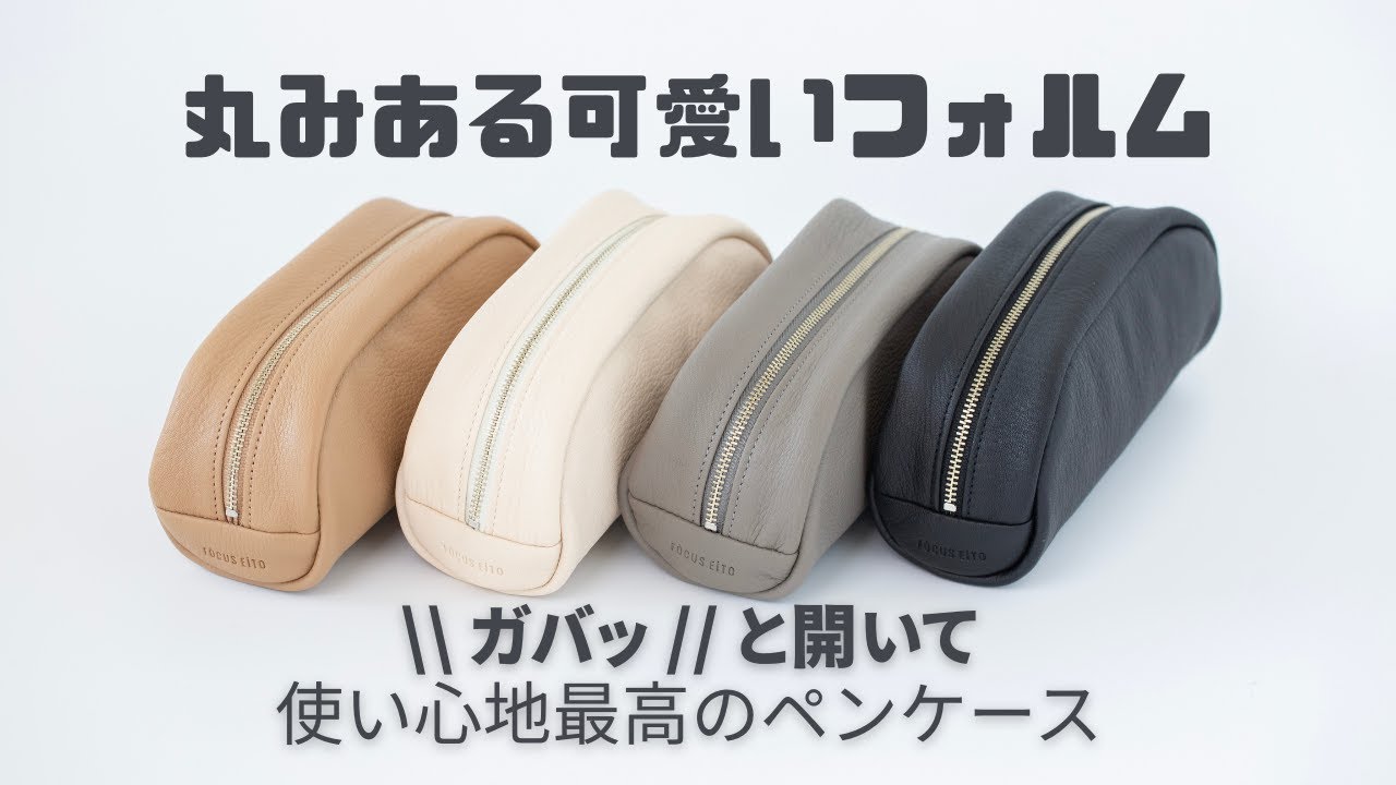 サステナブルレザーで仕立てた、やさしいペンケース - YouTube