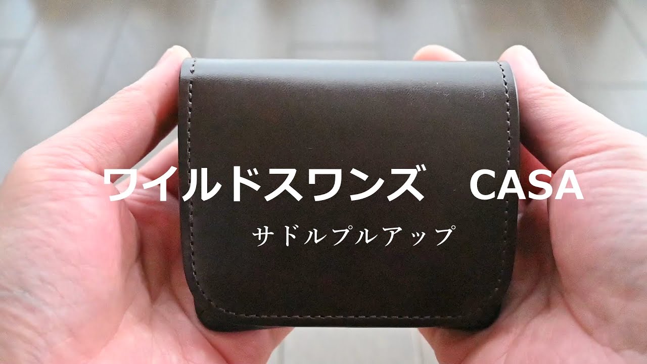 ワイルドスワンズ】 CASA サドルプルアップ チョコのご紹介です