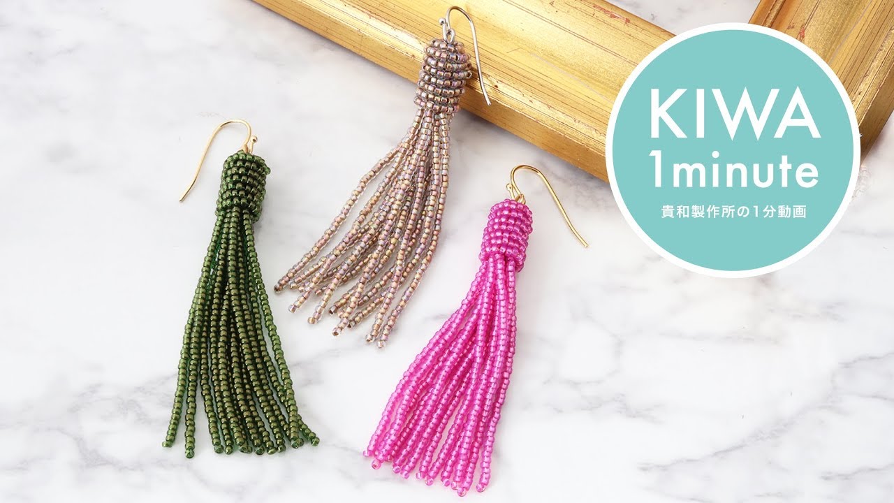 ビーズタッセルピアスの作り方 - YouTube