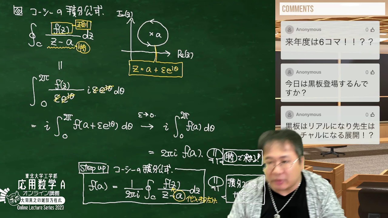 東北大ライブ講義】第6回: 複素関数の積分【応用数学A・2023年度東北