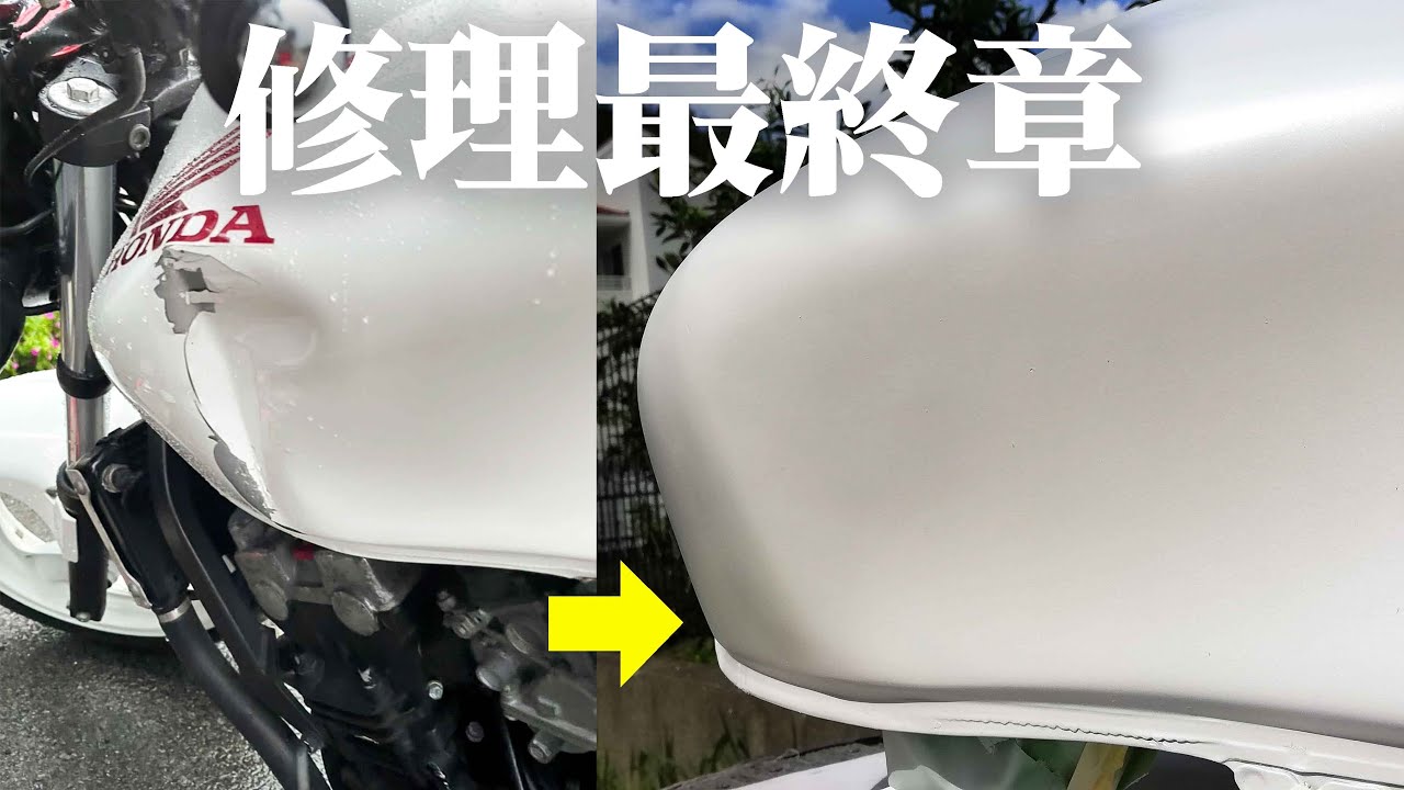 Tank dent repair part 6 [Hornet] [Repair] - YouTube