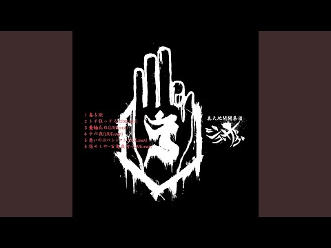 悪いのはバンドマン (LIVE.ver) - YouTube
