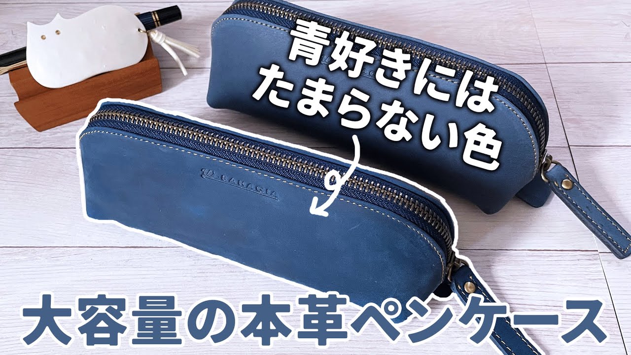 安くて本格派・上質な】学生から社会人まで！本革ペンケースの逸品