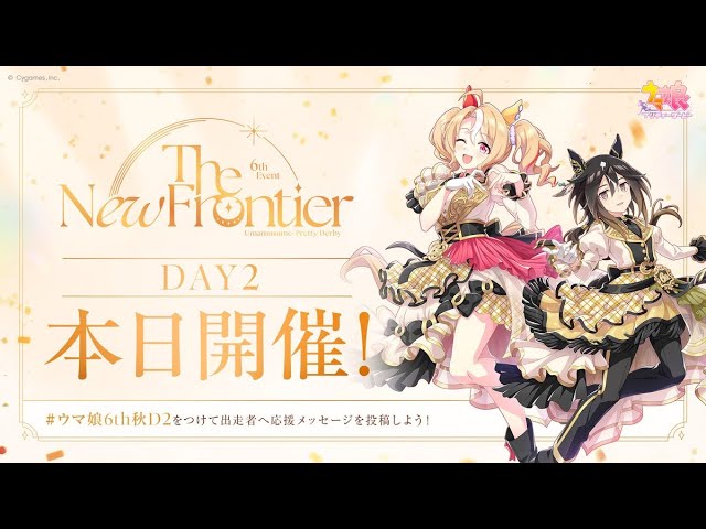 同時視聴】ウマ娘「6th EVENT The New Frontier」秋公演 DAY2 みんなで