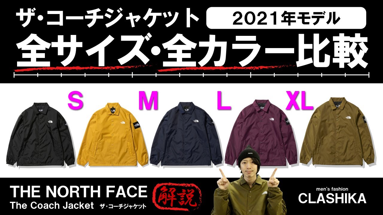 The North Face] Classic Coach Jacket Size and Color Comparison