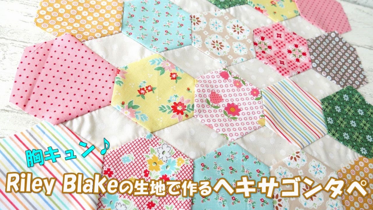 Riley Blakeの生地を使った大き目ヘキサゴンのタペストリー