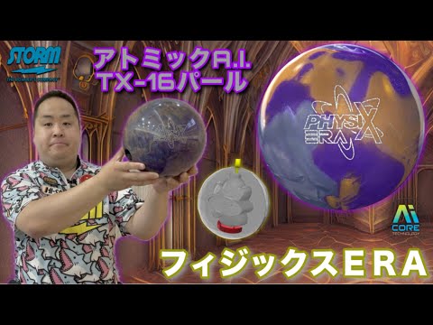 STORM PHYSIX ERA【フィジックスエラ】やっぱりフィジックスは神ボール