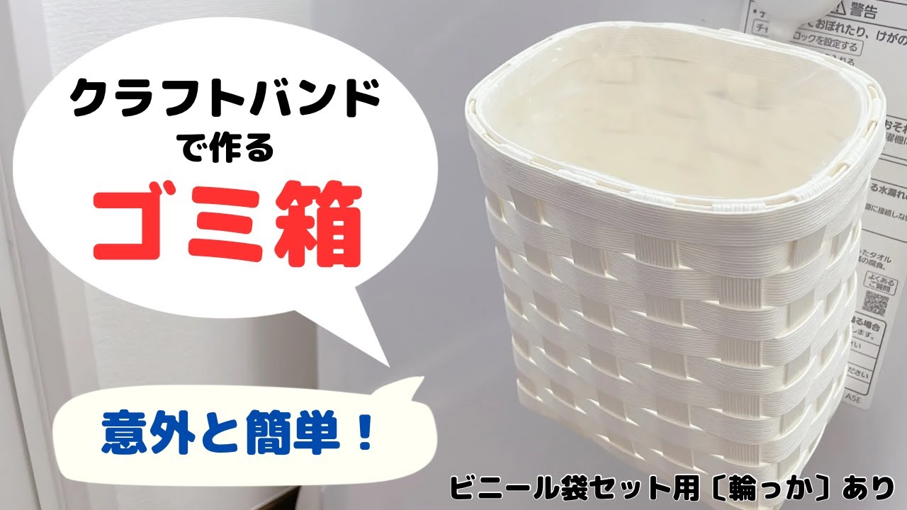 How to make a paper band trash can #1 - YouTube