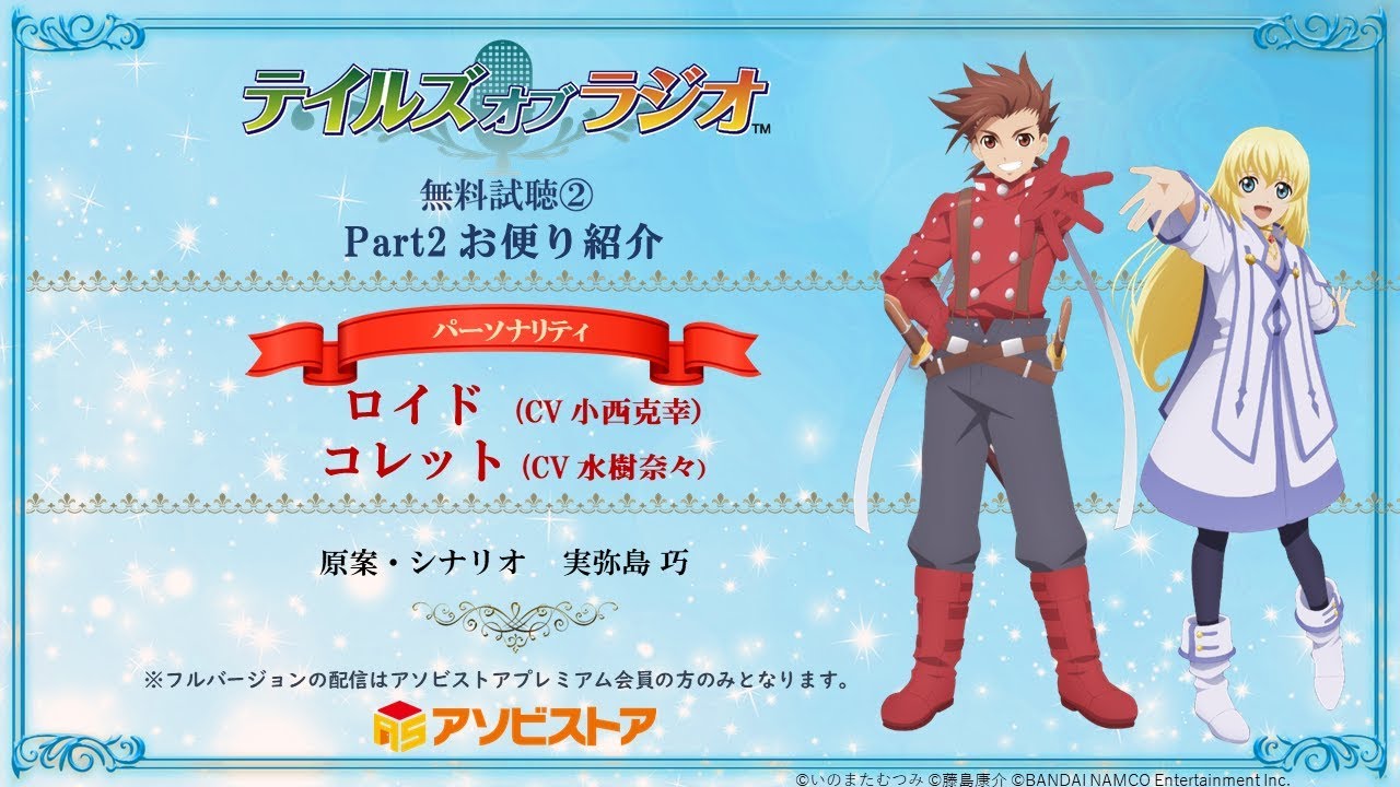 テイルズ オブ ラジオ 【テイルズ オブ シンフォニア ロイド＆コレット