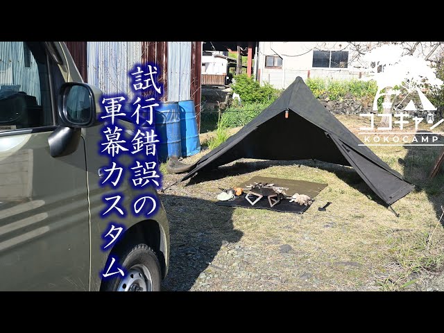 軍幕カスタム】YAJIN CRAFTさんの前幕を試行錯誤しながらポーランド軍