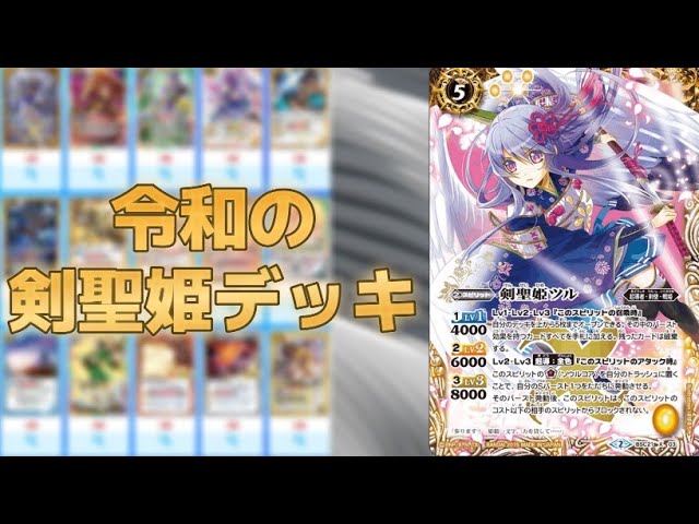 視聴者リクエスト】ツルの5点返しデッキ紹介【バトスピ】 - YouTube