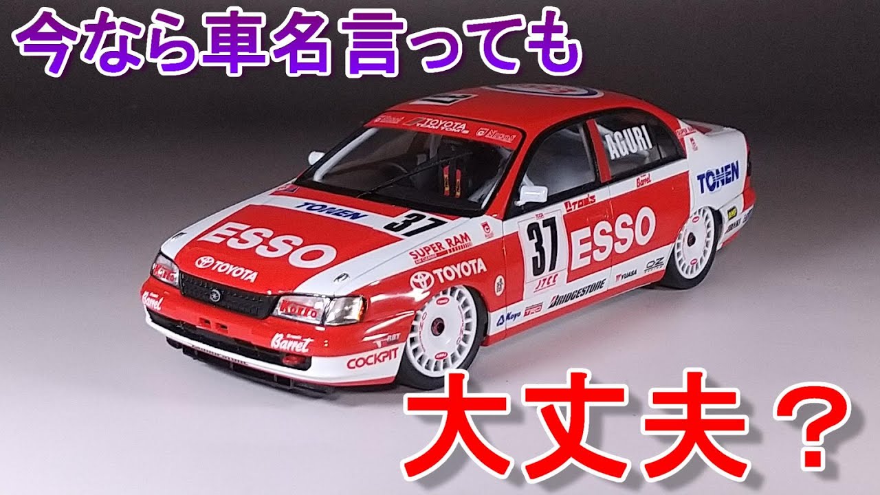 今なら車名を言っても大丈夫？ T-GARAGE店長がキットレビュー＆製作