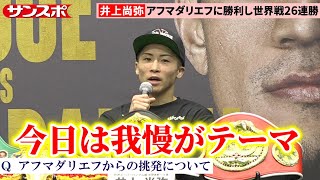 Full press conference] Naoya Inoue gives himself a 