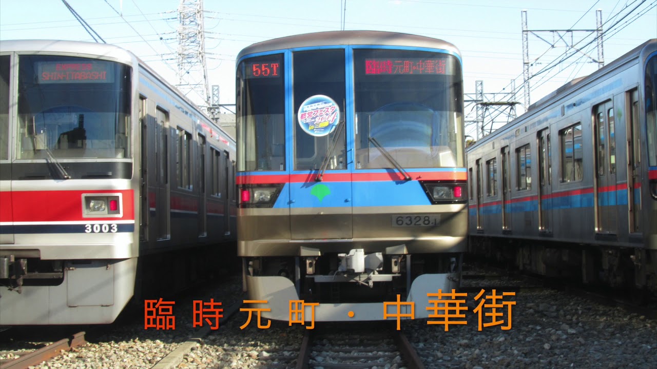 レア方向幕集！】都営三田線6300形 - YouTube