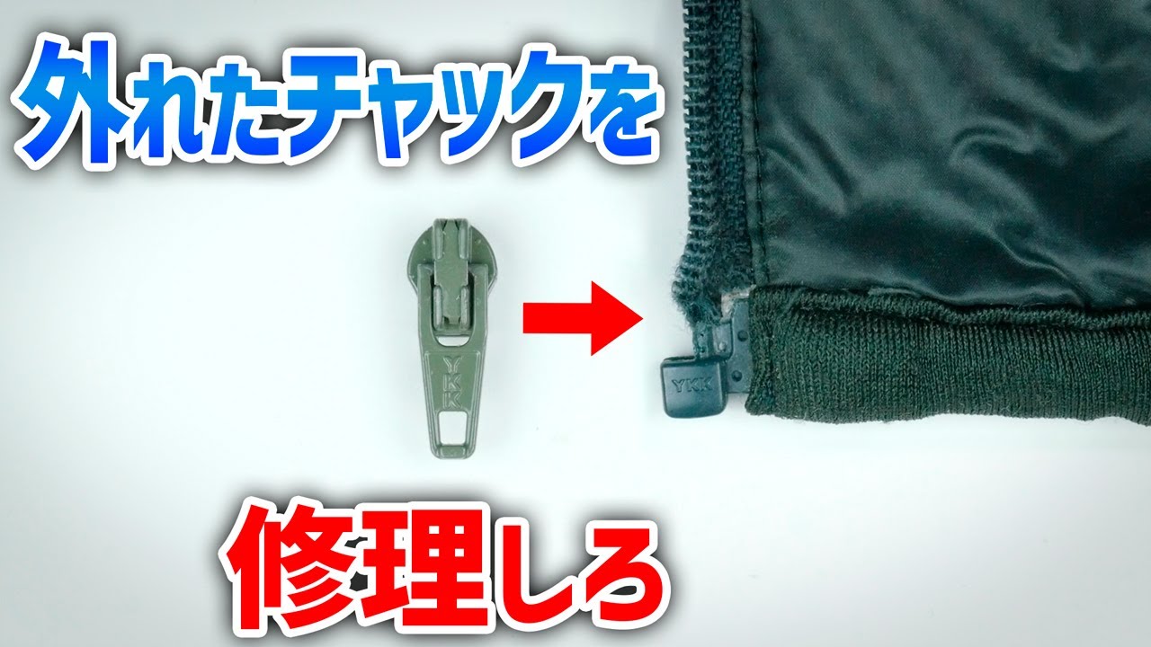 DIY Zipper Slider Repair for Uniqlo Down Jackets - YouTube