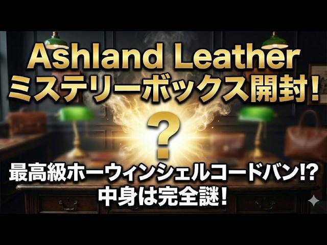 Horween Shell Cordovan Wallet! Ashland Leather Mystery Box