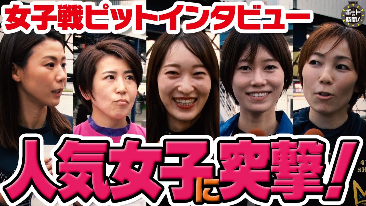 ボートの時間！ # 504 「高憧四季の優勝の裏側の出来事」2025年11月23