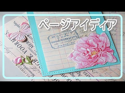 紙もの好きの雑記帳 200 ジャンクジャーナルのページ作り - YouTube