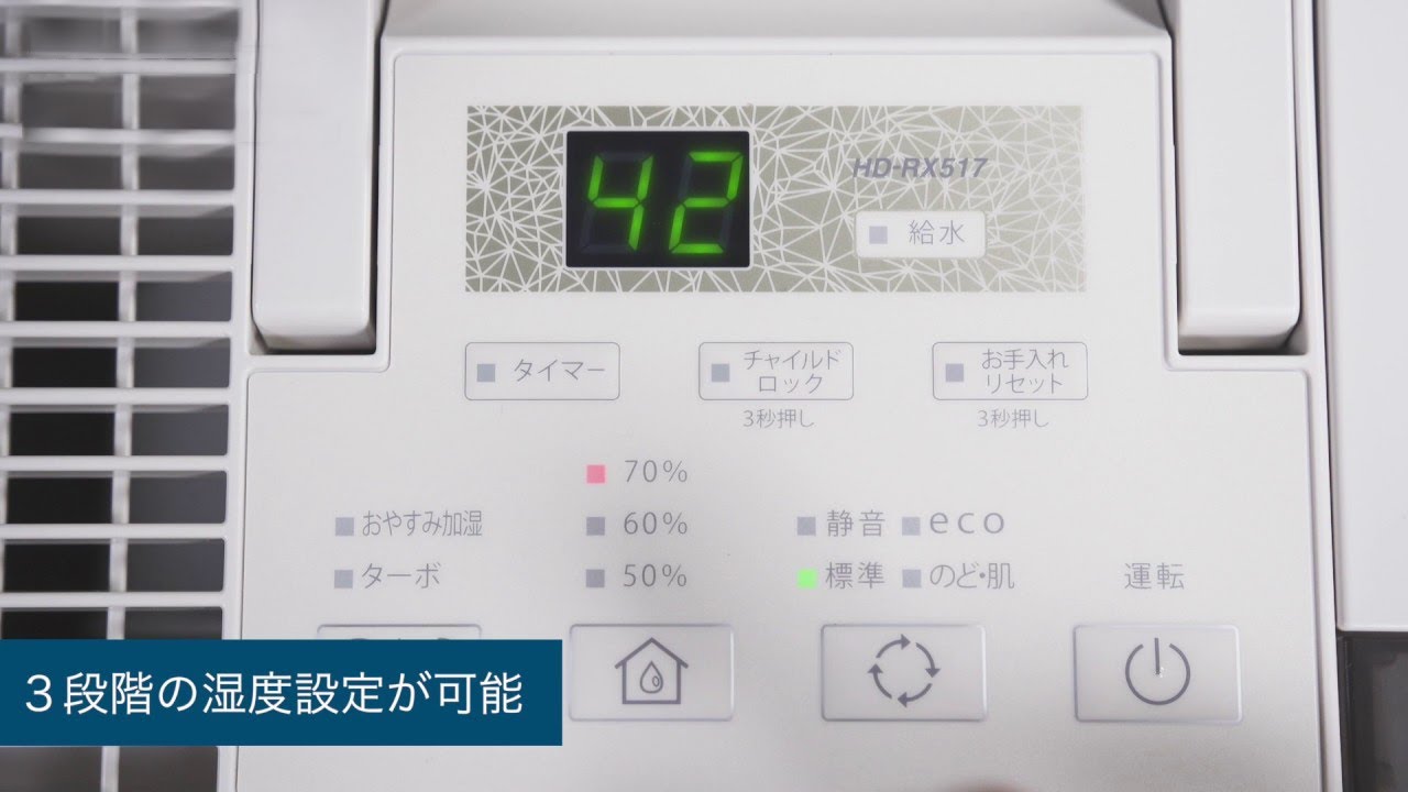 現在湿度を1％刻みで表示】おすすめ加湿器「RXシリーズ」の紹介 - YouTube