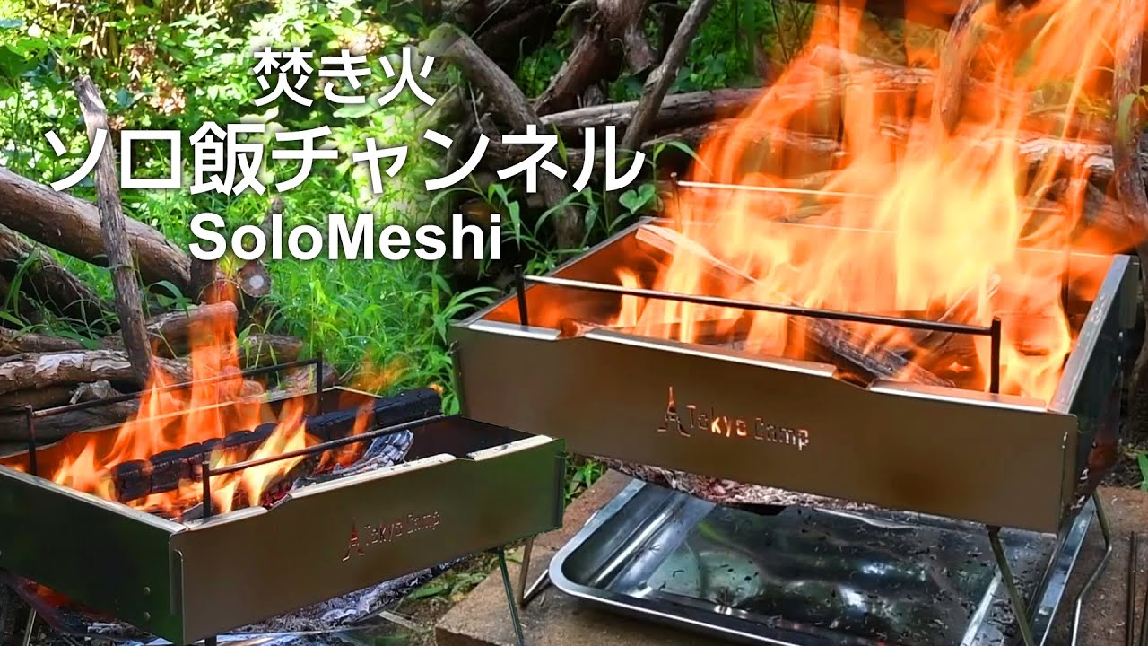 Tokyo Camp】焚き火台コンプリートセットの感想レビュー動画。雪中