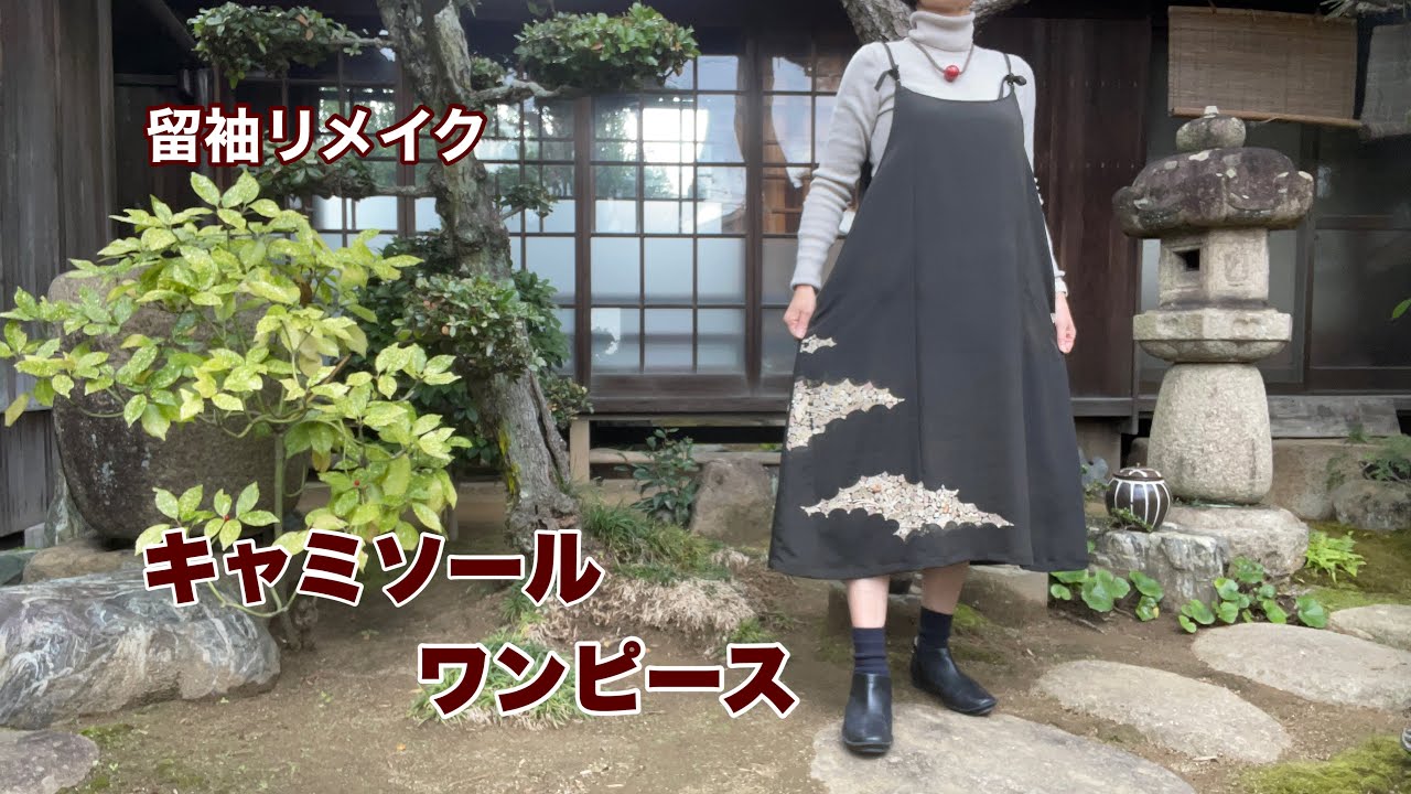 Tomesode casual [adult camisole dress] Pattern paper, how to make