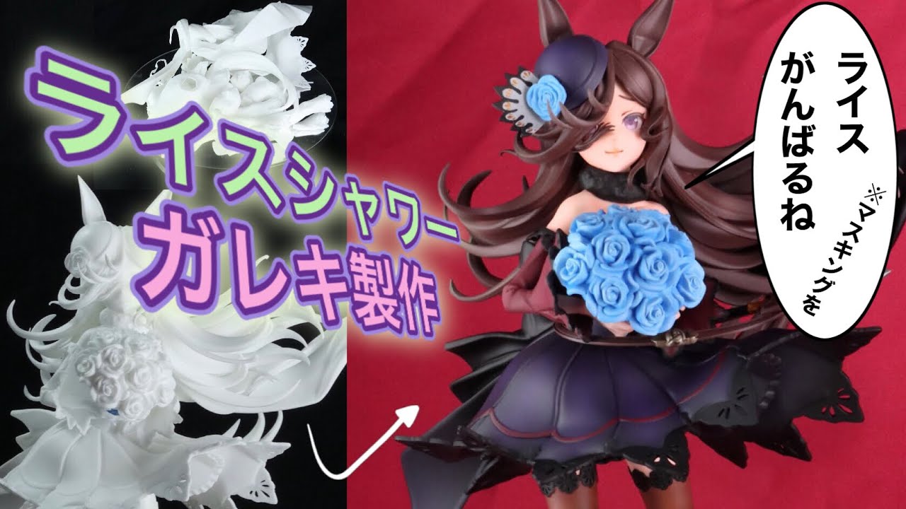 Garage Kit] Uma Musume Rice Shower figure made and painted by